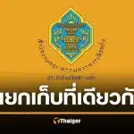 กกต.สระแก้ว โชว์โปร่งใส ยัน แยกเก็บบัตรเลือกตั้ง-ต้นขั้ว แม้เก็บในโกดังเดียวกัน
