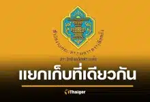 กกต.สระแก้ว โชว์โปร่งใส ยัน แยกเก็บบัตรเลือกตั้ง-ต้นขั้ว แม้เก็บในโกดังเดียวกัน