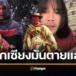 ที่มา “บักเซียงมันตายแล้ว” วลีฮิต จากหนังดัง จน “ต้องเต สัปเหร่อ” ต้องกระโดดร่วมวง