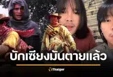 ที่มา “บักเซียงมันตายแล้ว” วลีฮิต จากหนังดัง จน “ต้องเต สัปเหร่อ” ต้องกระโดดร่วมวง