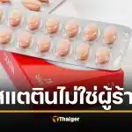 วิจัยใหม่เผย ยาลดไขมัน สแตติน ผลข้างเคียงต่ำมาก แนะอย่ากลัวจนหยุดกินยา