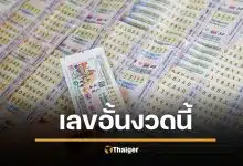 เปิดโผ "เลขอั้นงวดนี้" 16 กุมภาพันธ์ 2569 เจ้ามือไม่รับ