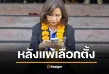 "ต๊ะ นารากร" แพ้เลือกตั้ง ยอมรับจิตตก "อภิสิทธิ์" สายตรงขอโทษไม่ได้ช่วยหาเสียง