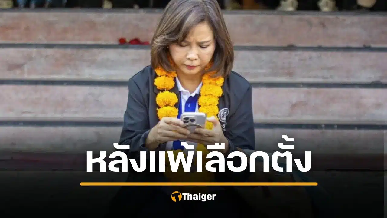 "ต๊ะ นารากร" แพ้เลือกตั้ง ยอมรับจิตตก "อภิสิทธิ์" สายตรงขอโทษไม่ได้ช่วยหาเสียง