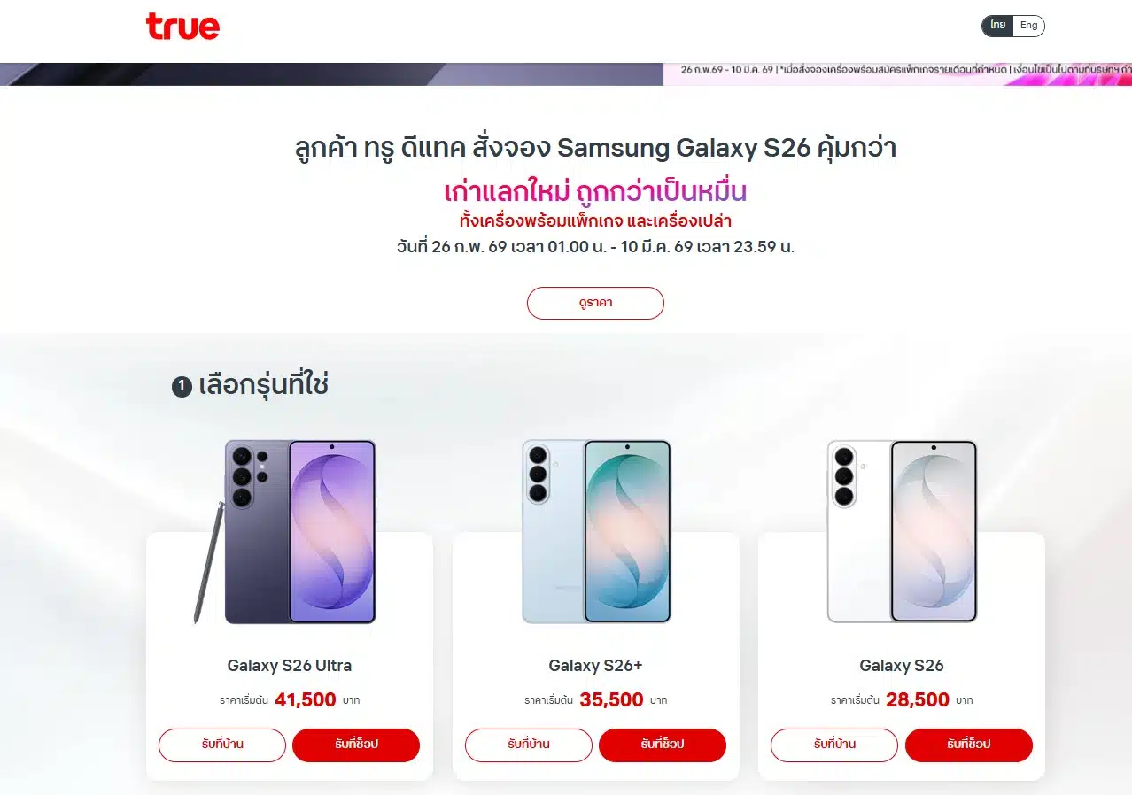 โปร true dtac s26 ultra เครื่องเปล่า