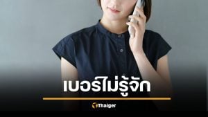 เบอร์ปริศนา 0961750698 โทรเข้ามาถามข้อมูล เฉลยแล้ว มิจฉาชีพหรือของจริง?