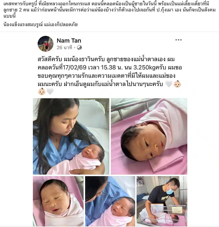 คุณน้ำตาล ภรรยาหลวงที่ออกมาเปิดโปงพฤติกรรมสามีทหารปันใจไปมีสัมพันธ์กับ ครูบี๋ หรือ โหบี๋