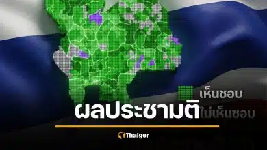 มติมหาชน คนไทย 19.8 ล้านเสียง "เห็นชอบ" ทำรัฐธรรมนูญฉบับใหม่