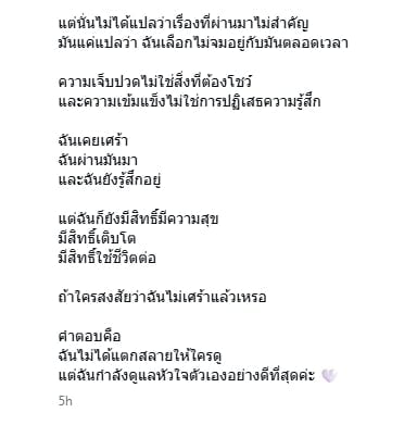 กระติ๊บ ชวัลกร ถูกจี้ถาม ไม่เศร้าแล้วเหรอ ร่ายยาวความในใจ ลั่น ฉันเลือกไม่จมอยู่กับมัน-2