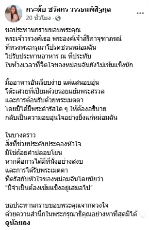 กระติ๊บ ปลื้มปิติ พระองค์เจ้าสิริภาฯ ทรงพระกรุณาโปรดชวนรับประทานอาหาร-1
