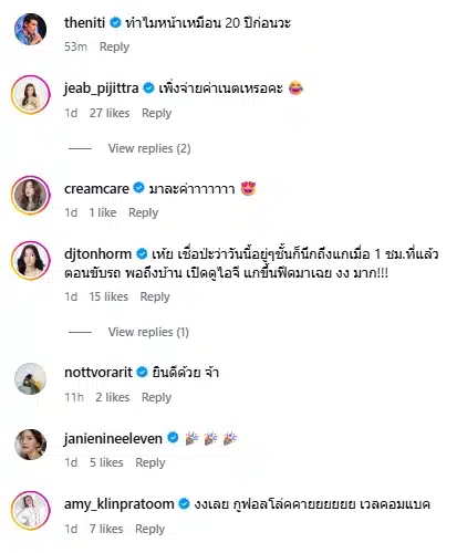 คนบันเทิงคอมเมนต์แซว