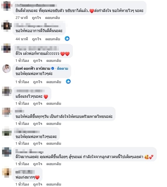 คนบันเทิงและแฟนคลับร่วมส่งกำลังใจ-1