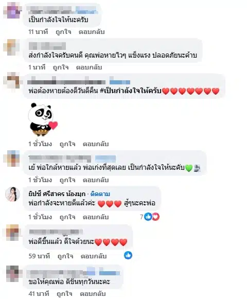 คนบันเทิงและแฟนคลับร่วมส่งกำลังใจ