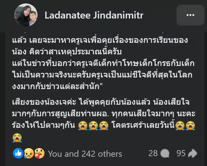ครูเจยืนยันว่าไม่ได้ทำโทษนักเรียนที่ขาดเรียนบ่อยในโรงเรียนพะตง