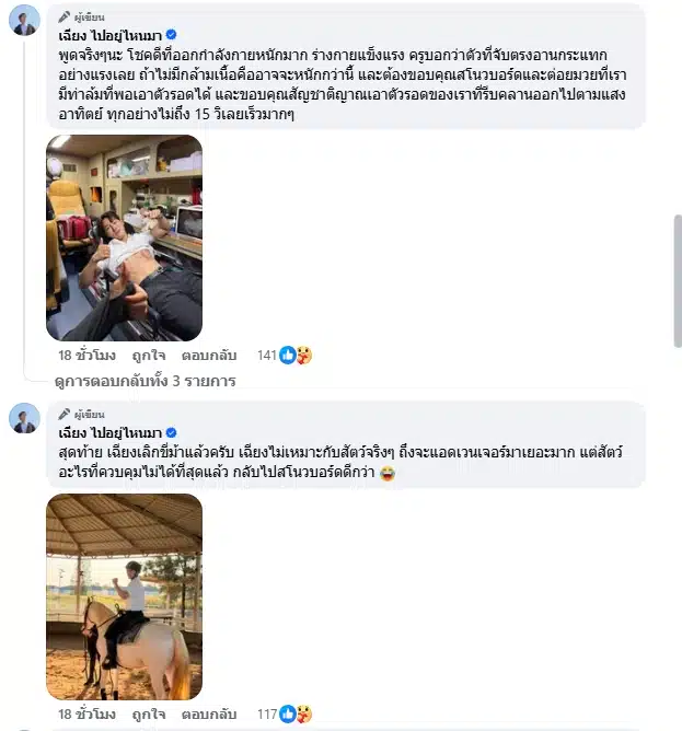 คลิปนาทีชีวิต อินฟลูฯ ดัง ตกหลังม้า โอด ความเลี่ยนงุ่นไม่เข้าใครออกใคร-7