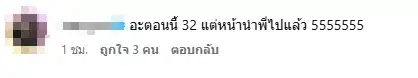 ความเห็นชาวเน็ต-2