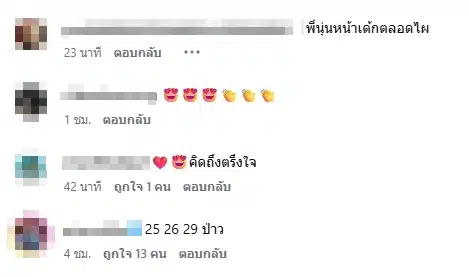 ความเห็นชาวเน็ต