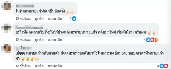 คอมเมนต์ชาวเน็-1