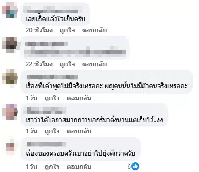 คอมเมนต์ชาวเน็ต-1