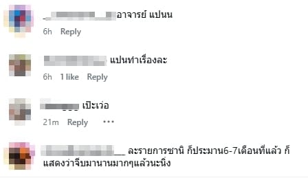 คอมเมนต์ชาวเน็ต-1