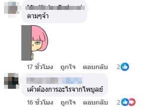 คอมเมนต์ชาวเน็ต-1