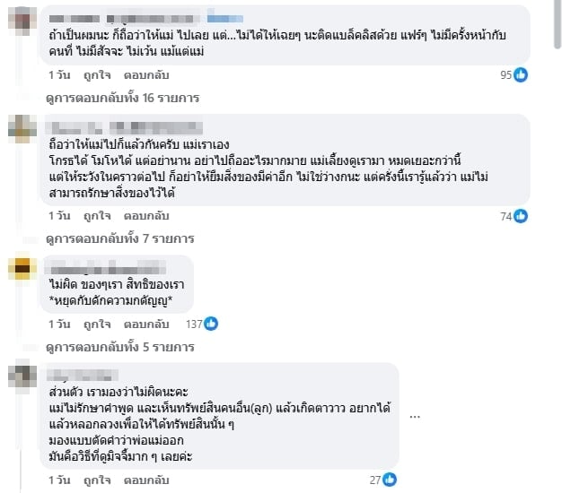 คอมเมนต์ชาวเน็ต-1