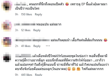 คอมเมนต์ชาวเน็ต-2