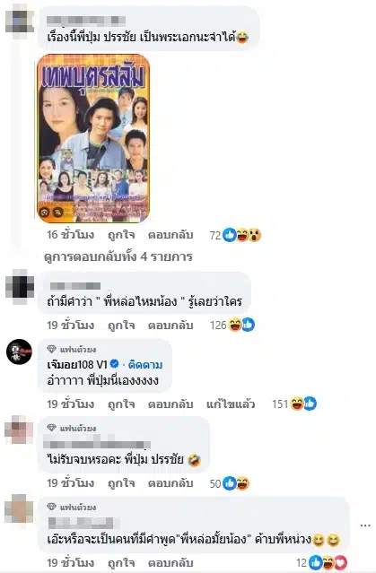 คอมเมนต์ชาวเน็ต