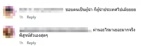 คอมเมนต์ชาวเน็ต