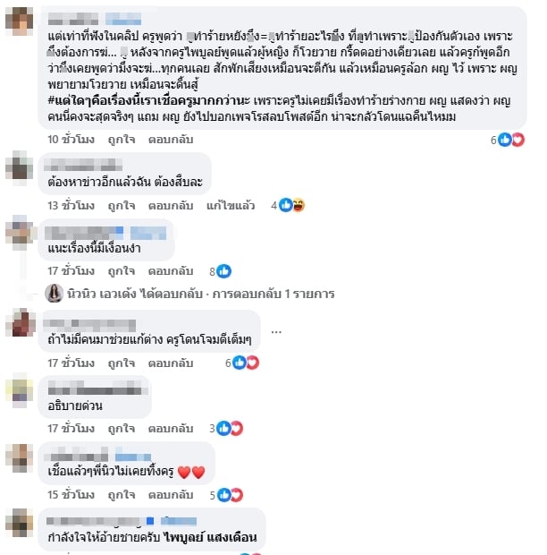 คอมเมนต์ชาวเน็ต