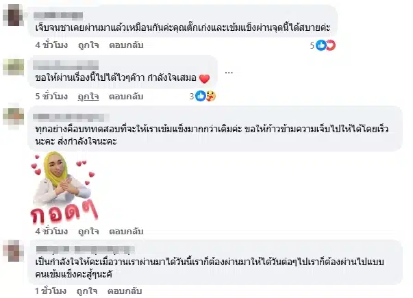 คอมเมนต์ชาวเน็ต