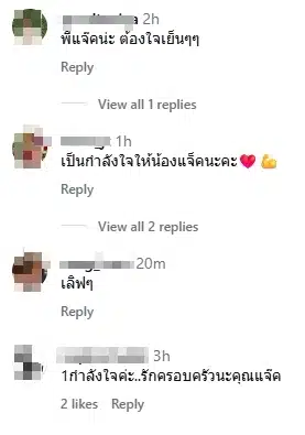คอมเมนต์แฟนคลับ-1