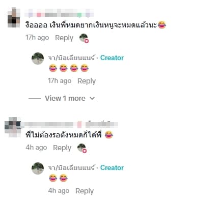 คอมเมนต์แฟนคลับ