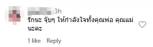 คอมเมนต์แฟนคลับ-2