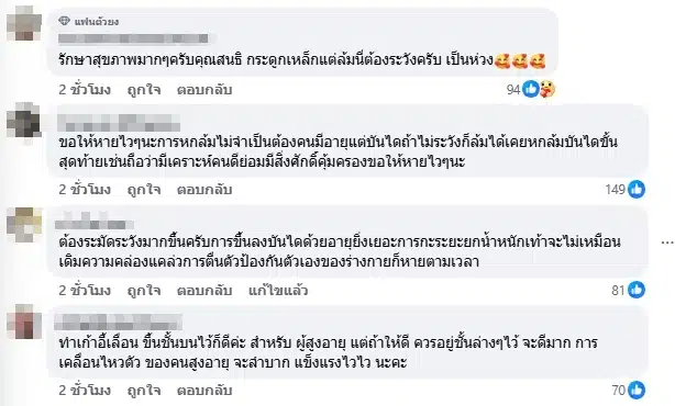 คอมเมนต์แฟนคลับ