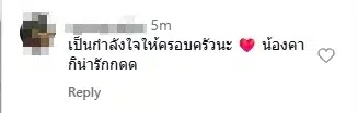 คอมเมนต์แฟนคลับ