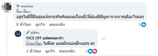 คอมเมนต์แฟนรายการ-2
