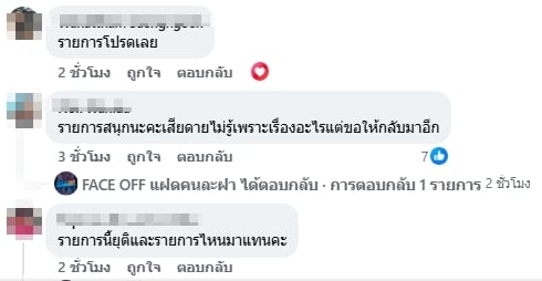 คอมเมนต์แฟนรายการ-3