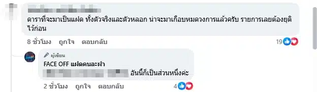 คอมเมนต์แฟนรายการ