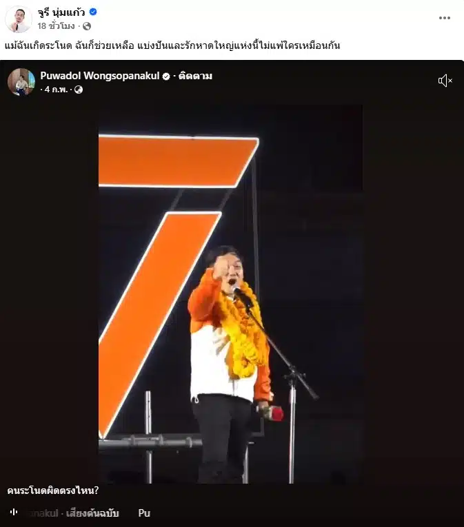 นพ.สุภัทร ฮาสุวรรณกิจ ขณะปราศรัยบนเวทีหาเสียงจังหวัดสงขลา