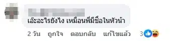 ชาวเน็ตคอมเมนต์-1