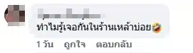ชาวเน็ตคอมเมนต์-2