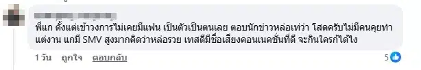 ชาวเน็ตคอมเมนต์-4