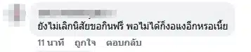 ชาวเน็ตคอมเมนต์-5