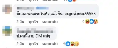 ชาวเน็ตคอมเมนต์