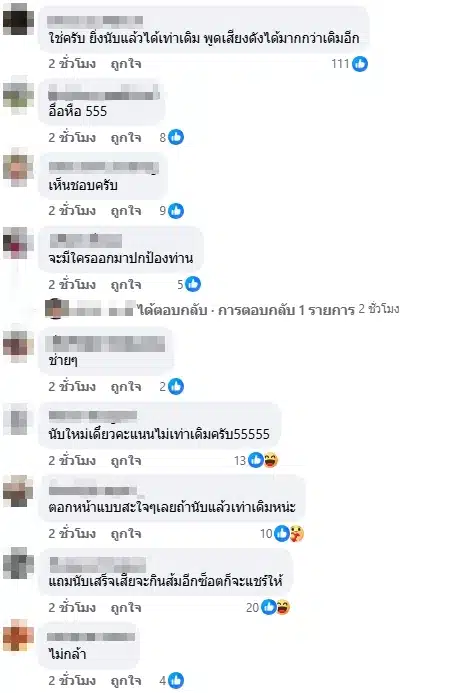 ชาวเน็ตวิจารณ์