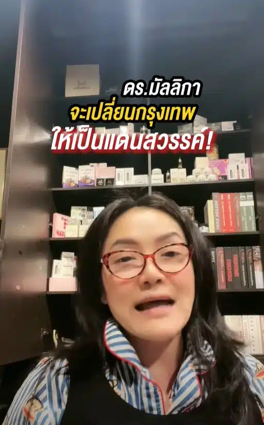 ดร.มัลลิกา ประกาศลงชิงผู้ว่าฯ กทม.