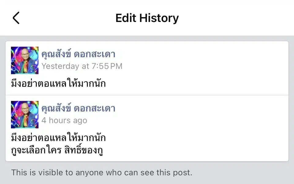 ดราม่าเดือดหลัง สังข์ ดอกสะเดา โพสต์แรง "อย่าตอแXล" ทัวร์ลงโยงปม ปู-เด๋อ จบรัก 29 ปี-2