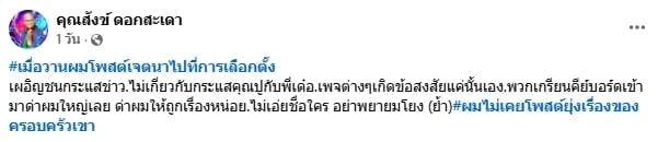 ดราม่าเดือดหลัง สังข์ ดอกสะเดา โพสต์แรง อย่าตอแXล ทัวร์ลงโยงปม ปู-เด๋อ จบรัก 29 ปี-3