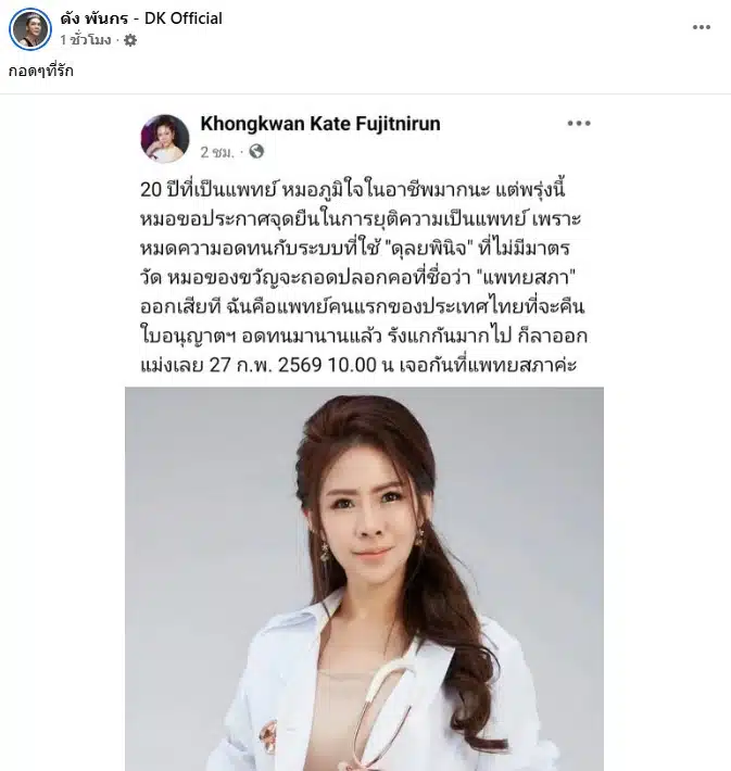 ดัง พันกร บุณยะจินดา โพสต์ข้อความให้กำลังใจเพื่อนสนิท